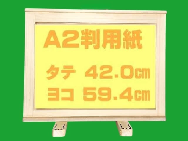 大型紙芝居舞台（紙芝居用枠）東濃ひのき製【童心社大型紙芝居対応
