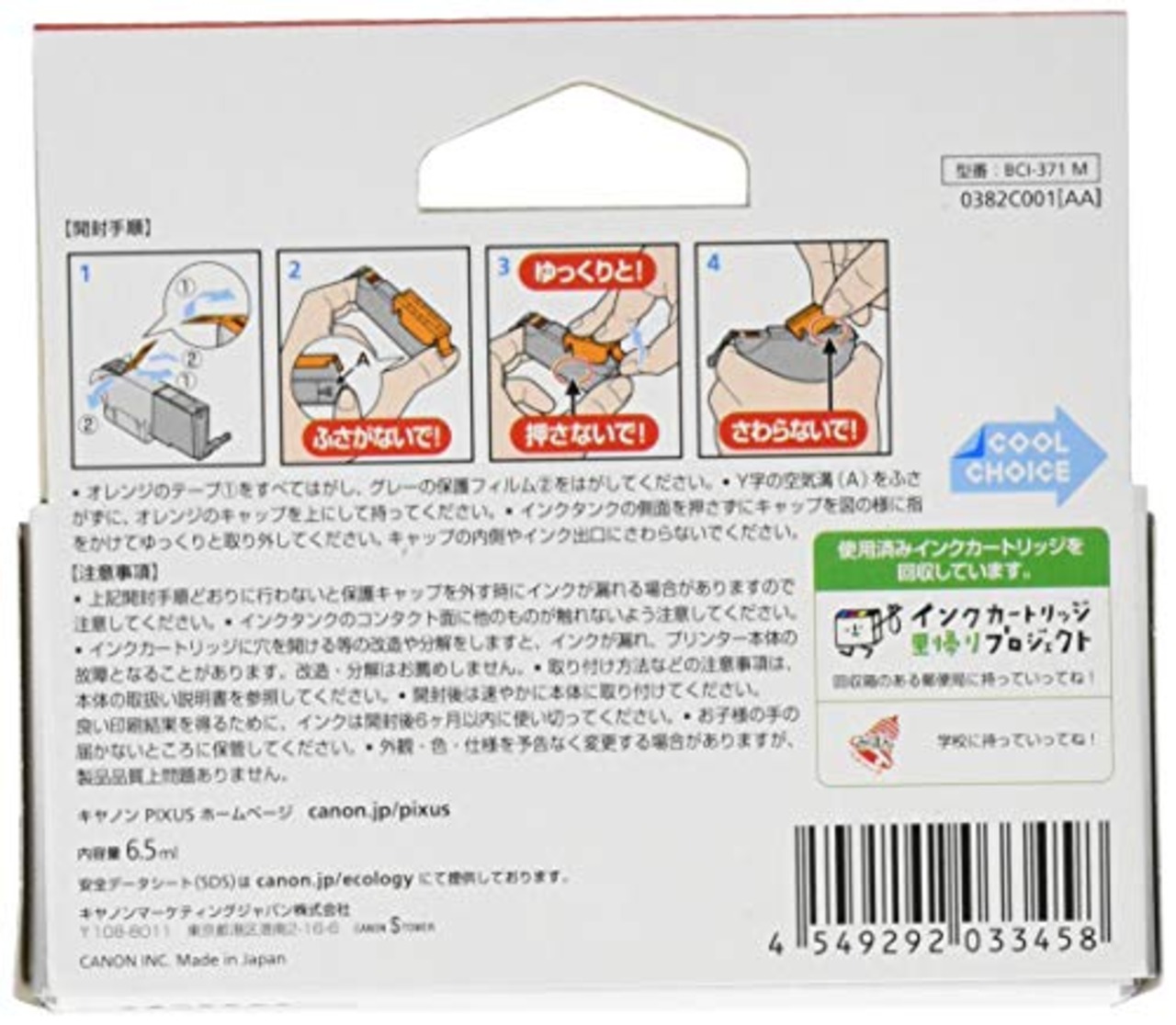 キヤノン Canon 純正 インクカートリッジ BCI-371 マゼンダ BCI-371M