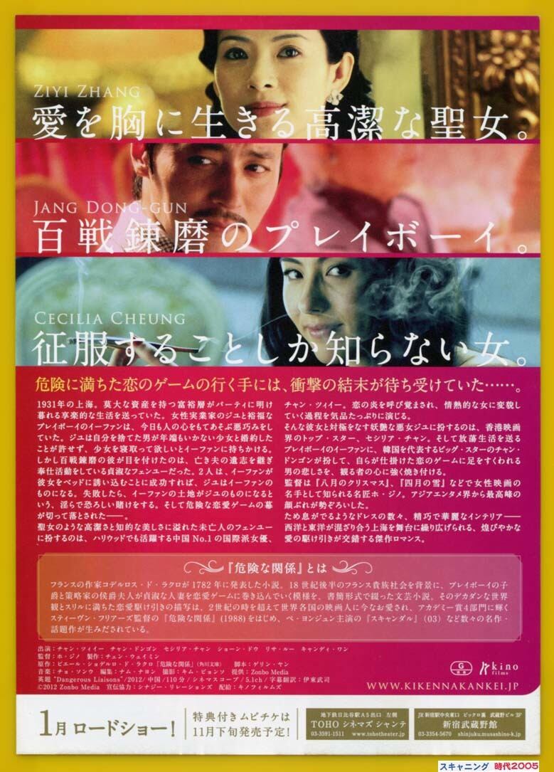 危険な関係 映画チラシ販売 大辞典 映画パンフ販売 大辞典