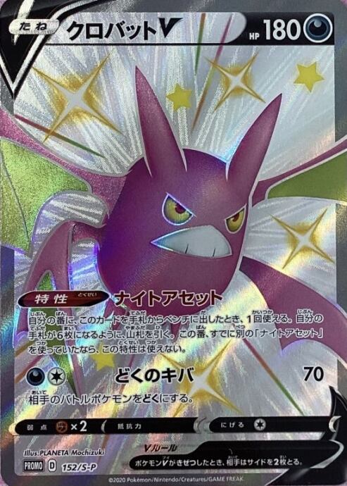 【Aランク】クロバットV(プロモ)