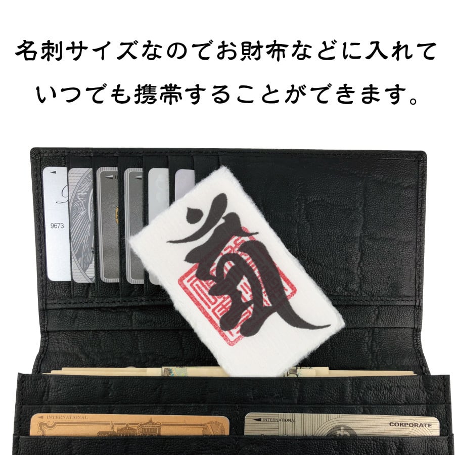 復縁】 開運梵字護符「十一面観音菩薩」天然木ひのき紙 お守り こじれ