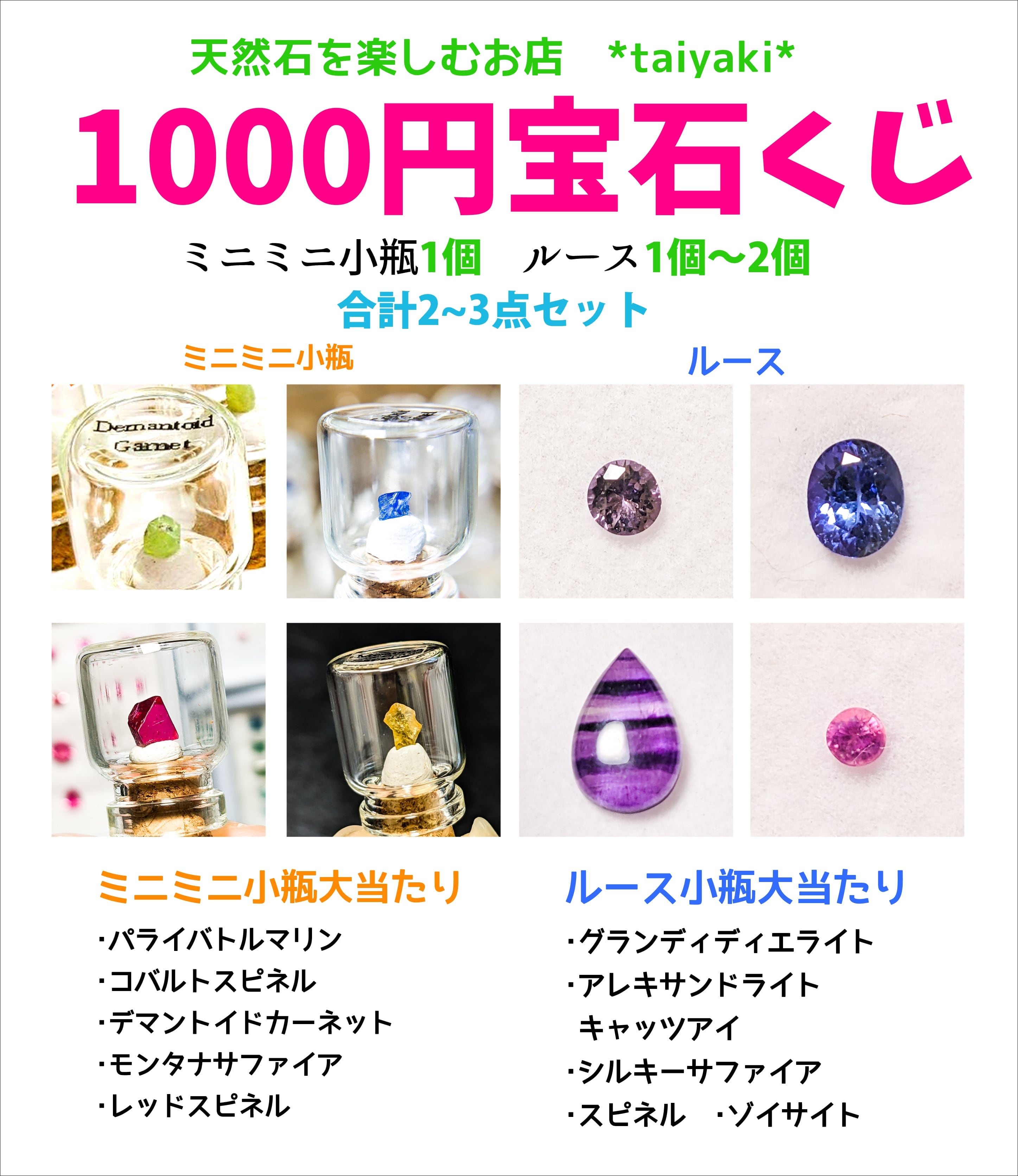 1000円宝石くじ | *taiyaki* ルース 原石 ワイヤーアクセサリー ...
