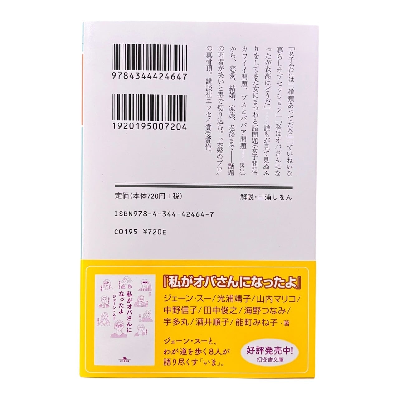 ジェーン・スー - 貴様いつまで女子でいるつもりだ問題 | stacks bookstore