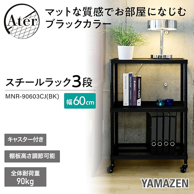 山善(YAMAZEN) ラック 棚 3段 キャスター付き 全体耐荷重90kg (高さ