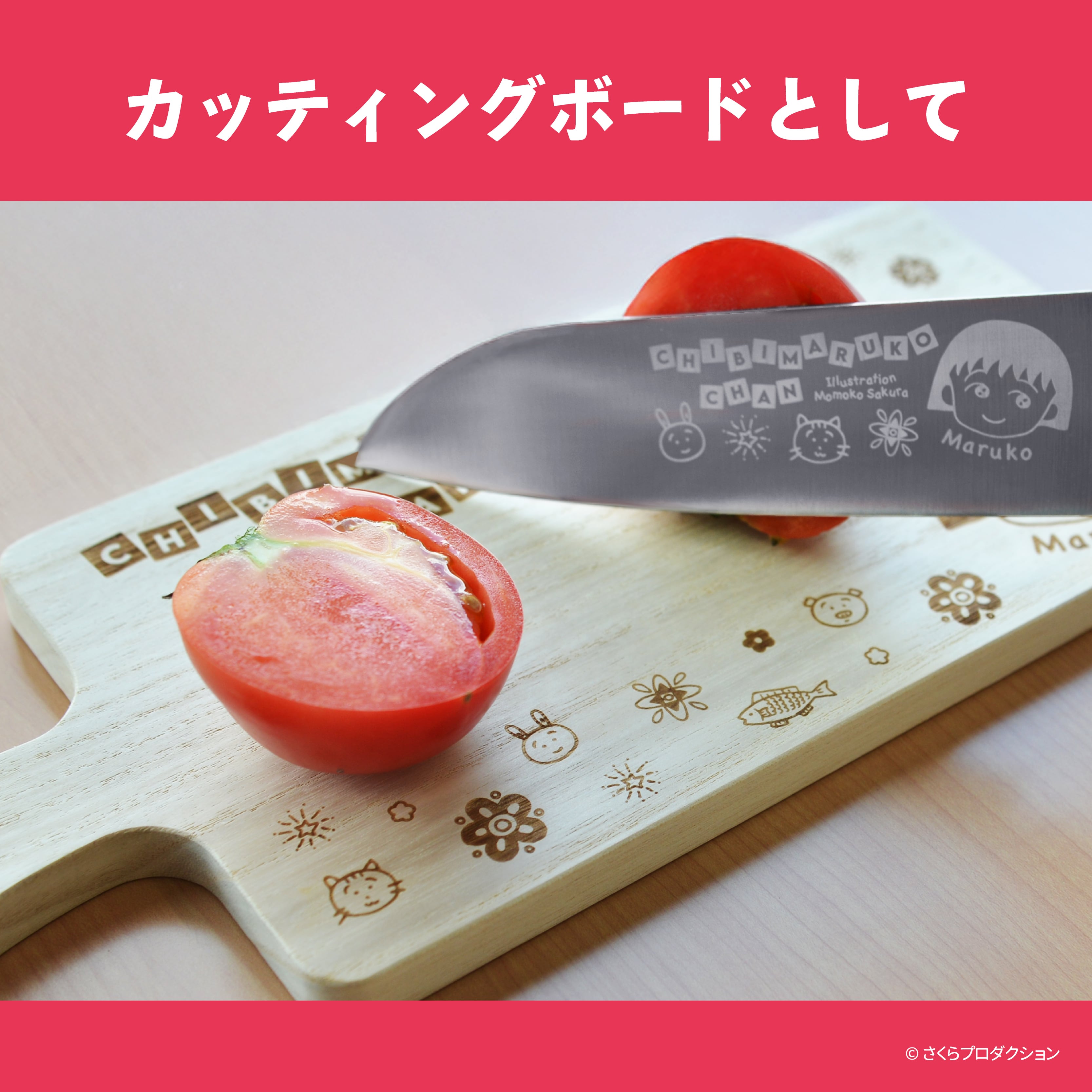 新商品】ちびまる子ちゃん カッティングボード キッチン用品 調理