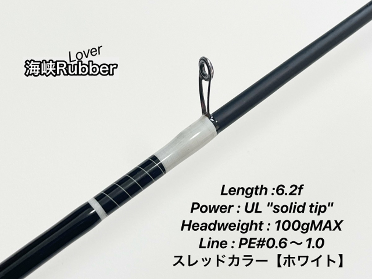 タイラバロッド【海峡ラバー「62UL」】 ☆脱着式グリップ専用☆ | FKD