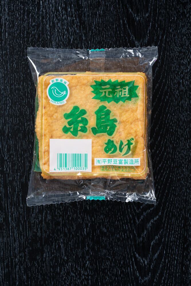 元祖 糸島あげ | hiranotofu