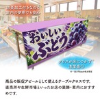 【受注生産】テーブルクロス 防炎トロマット おいしいぶどう 135×180cm 52537