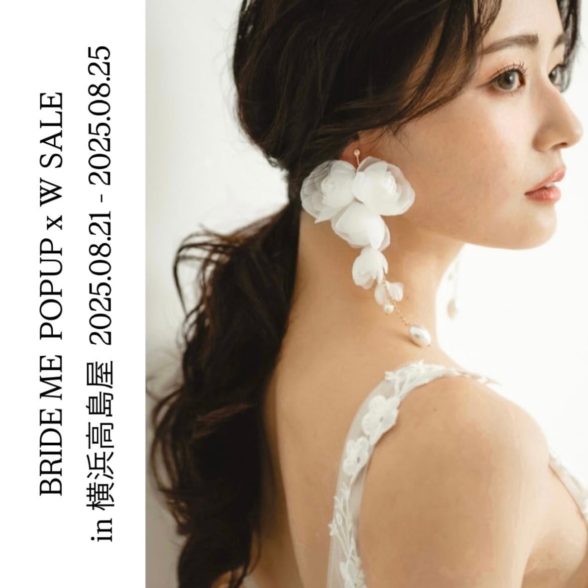 POPUP in 横浜【予約枠】 | BRIDE ME