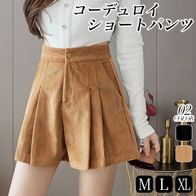 コーデュロイ ショートパンツ レディース 春秋冬 韓国 ハイウエスト きれいめ おしゃれ 大人 かわいい ゆったり ワイド 体型カバー 大人可愛い 大人女子