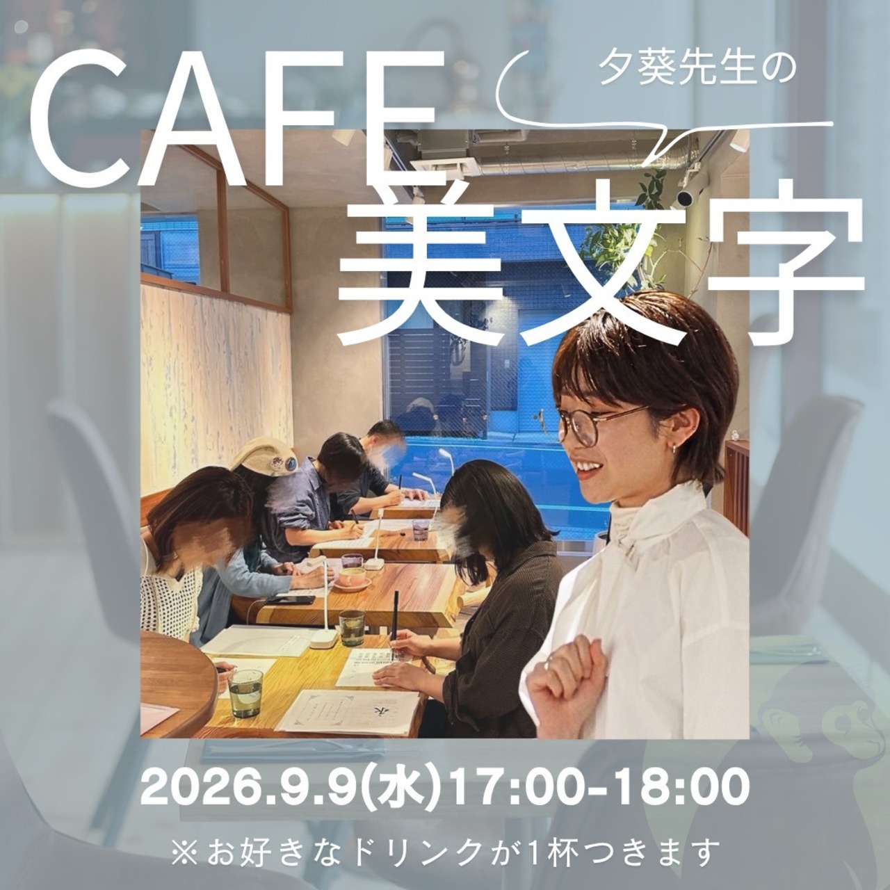【9月9日開催】　　　　　　　　　　　　　 White Monkey美文字ワークショップ