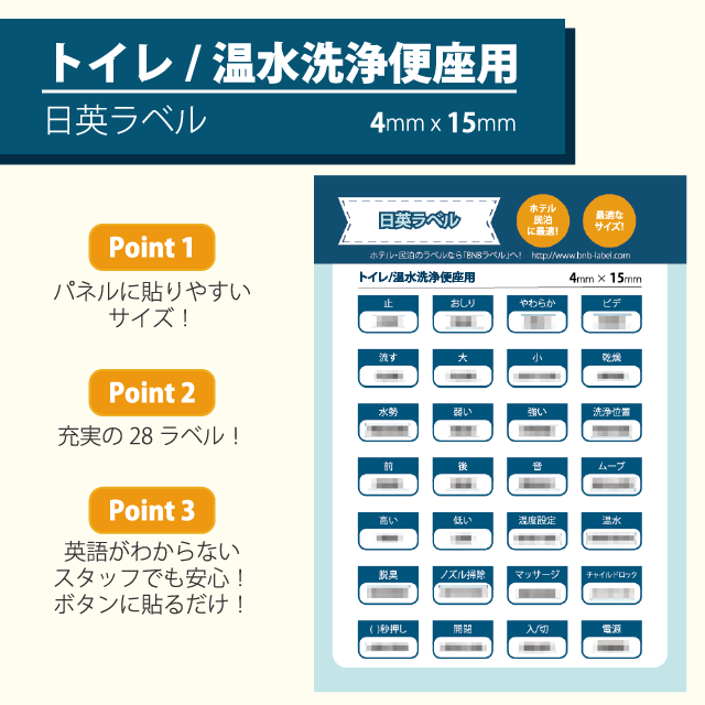 トイレ/温水洗浄便座用シール [4mm x 15mmのシールが28枚入り]【英語】