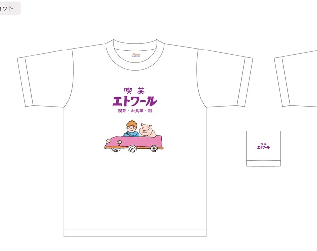 エトワール★ヨシノ　2023Tシャツ②