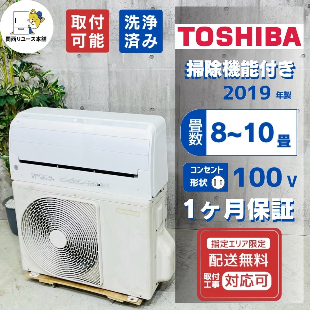 ♦️TOSHIBA a5964 エアコン 8畳用 2019年製 15.5♦️