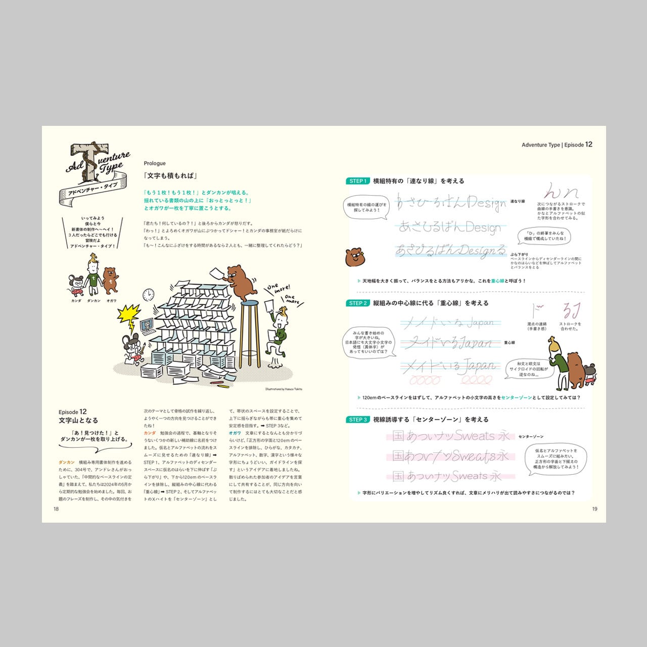 typographics t」311号、2026年3月発行 | typographics t