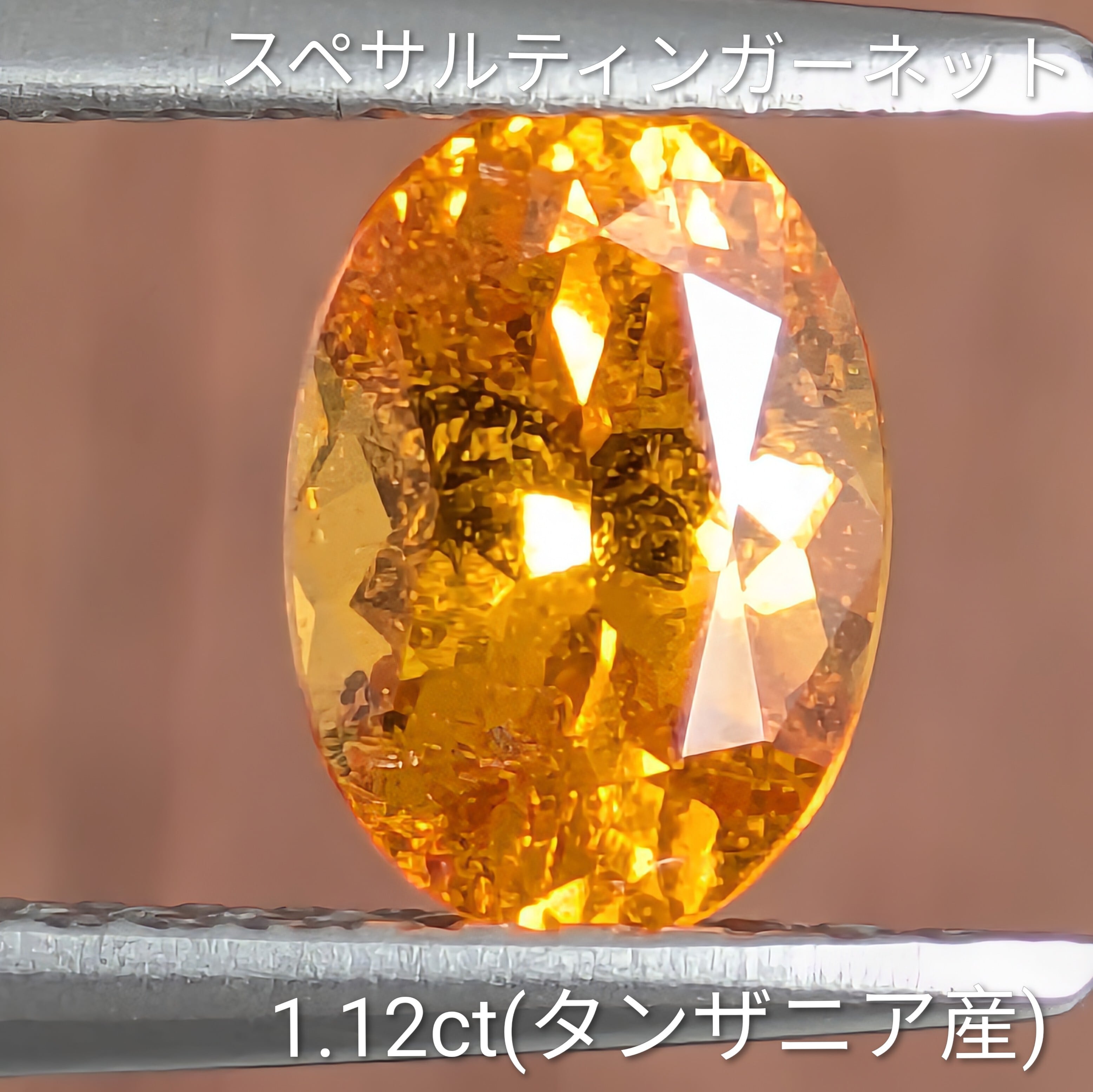 スペサルティンガーネット ルース タンザニア産【1.12ct】 PRO209469