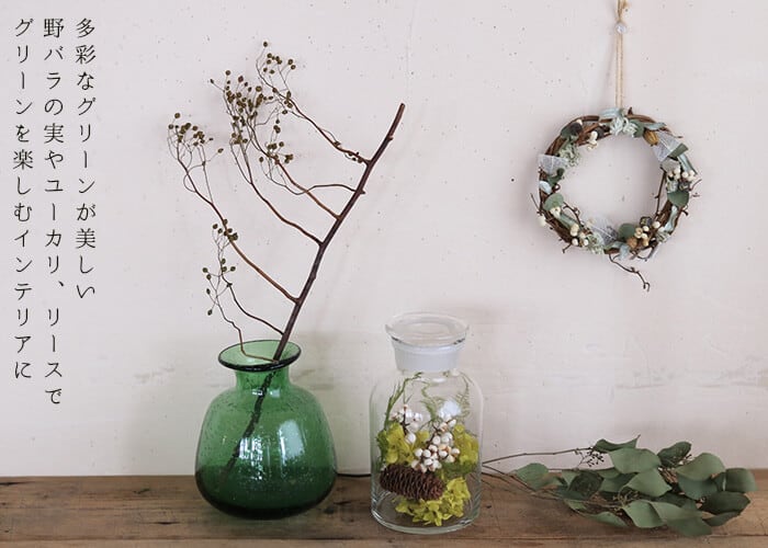 フォレスト ＊ ガラスボトルアレンジ / プリザーブドフラワー グリーン
