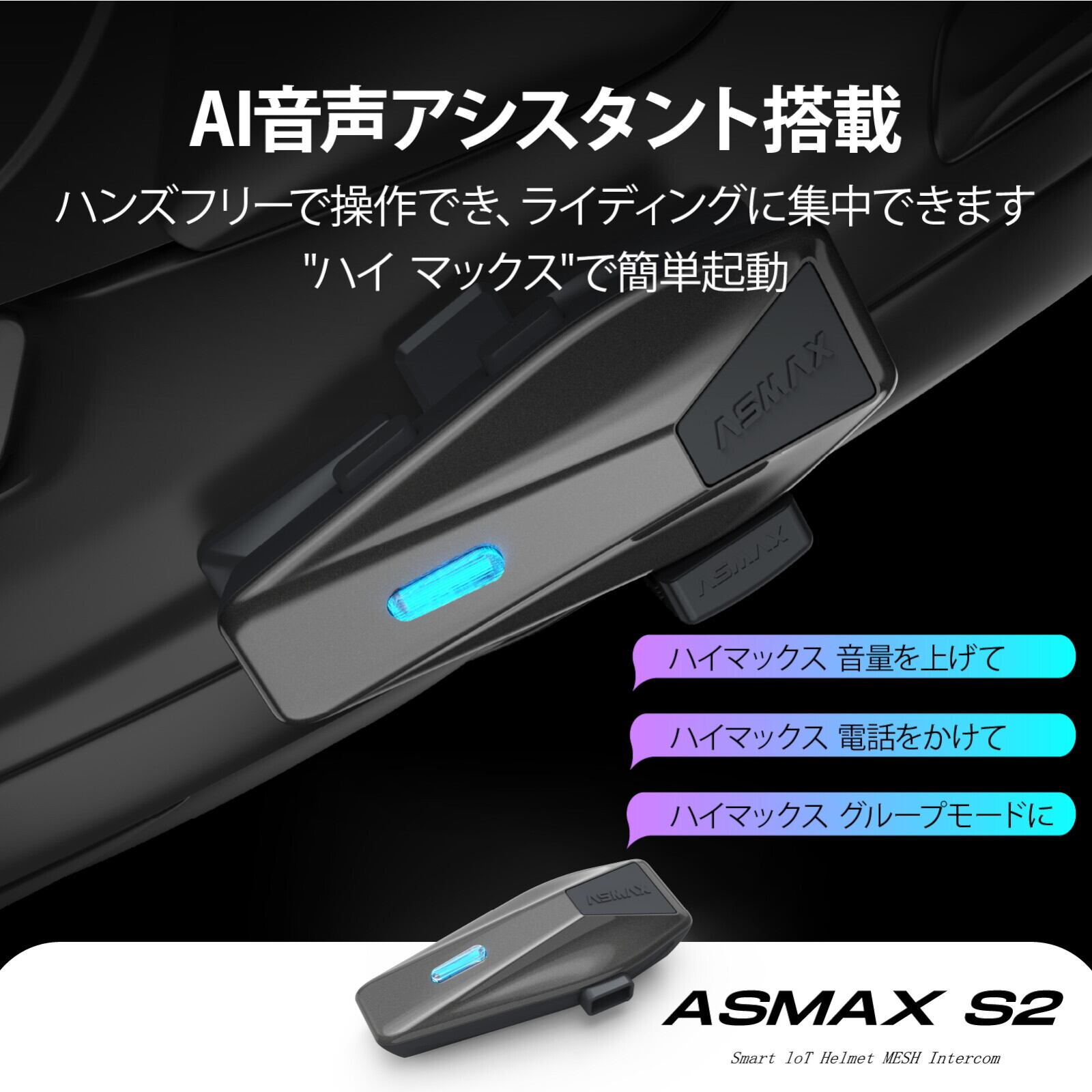 ASMAX S2 インカム グレー | 331WorkOutMotocross
