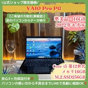 \ 公式ショップ限定価格❣️/ 準美品《2022年モデル》VAIO Pro PG メモリ16GB SSD256GB 第12世代 ノートパソコン オフィス付き 安心サポート&3ヶ月保証付き