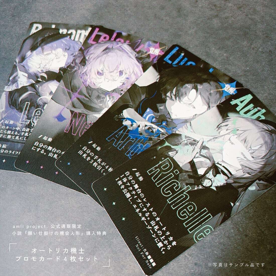 重版分予約受付中！】小説「願い仕掛けの機械人形(オートリカ)」木野