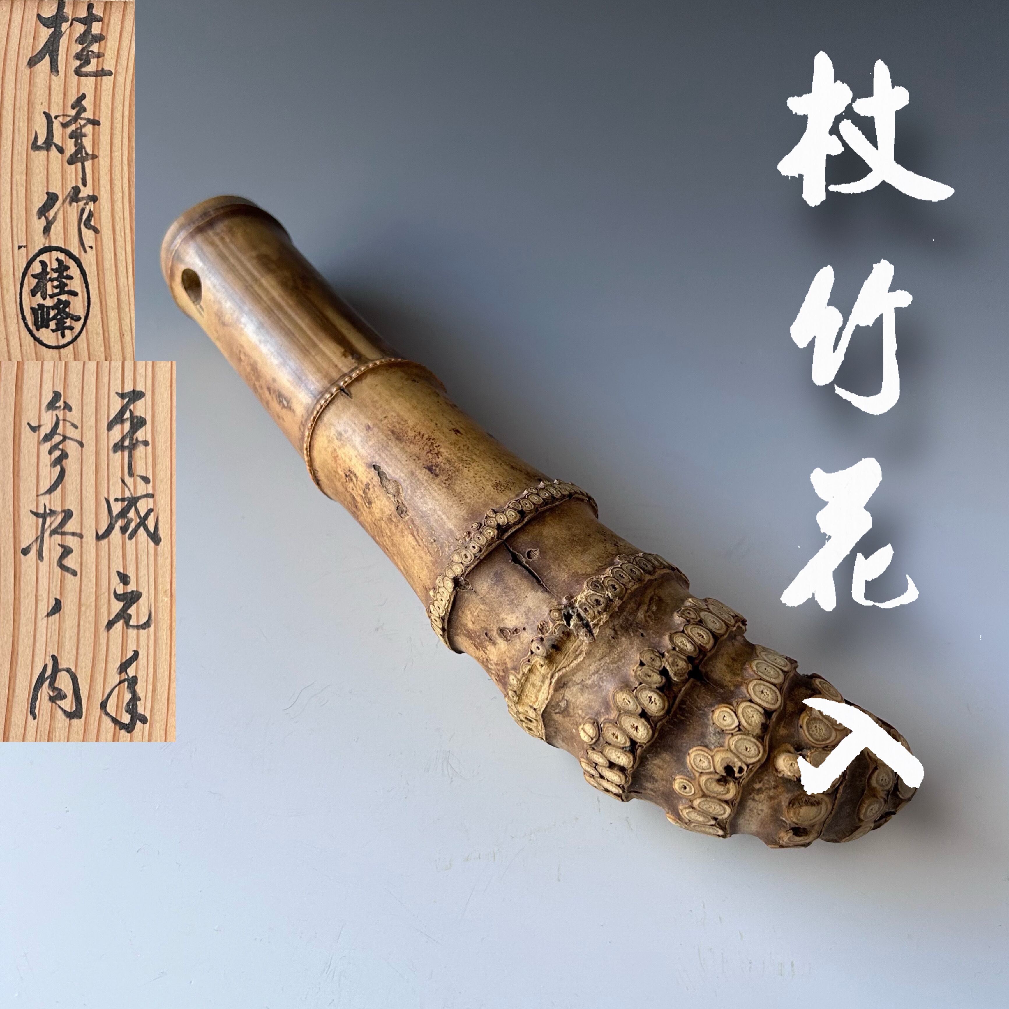 時代 煤竹 竹編み 手付 花入 花器 花活け アンティーク 骨董 竹工芸