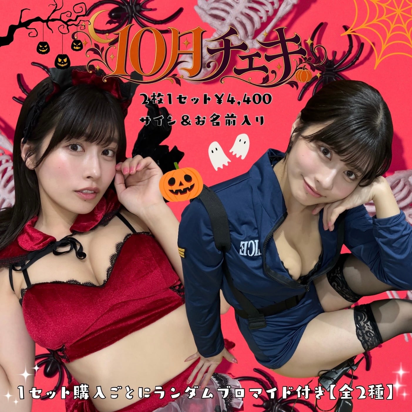数量限定】ちとせよしの 10月チェキ♡♡ | SPJ Entertainment