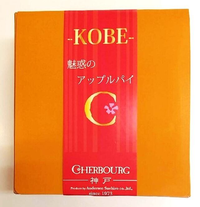 アップルパイ39様リクエスト商品 クール商品】神戸魅惑のアップルパイ4号 | 神戸土産に-神戸マロン
