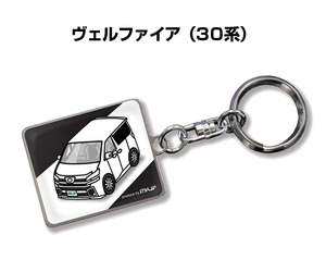 キーホルダー トヨタ ヴェルファイア 30【受注生産】