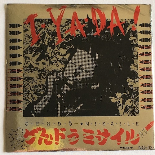 【7EP+Flexi】ゲンドうミサイル – I・YA・DA !