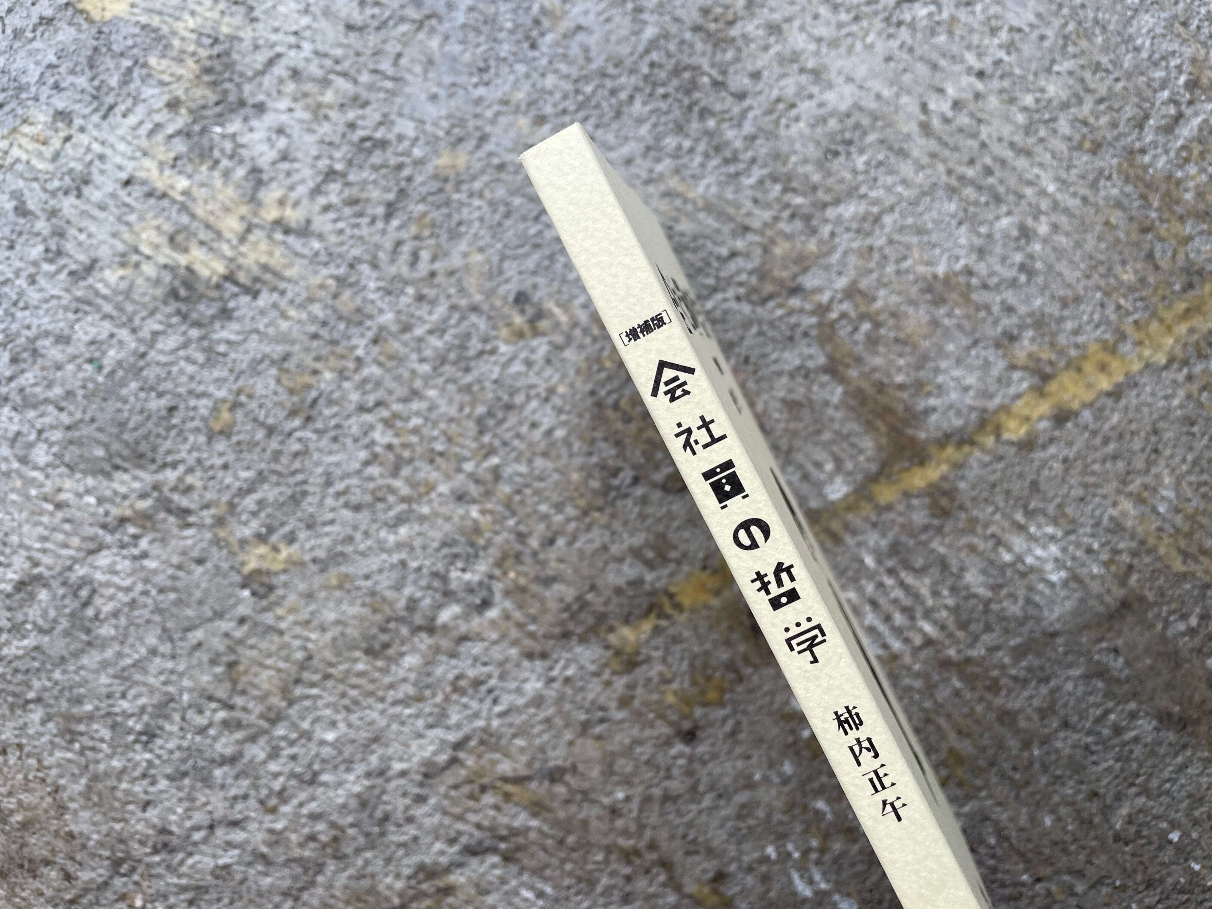 柿内正午『会社員の哲学 [増補版]』 | STANDARD BOOKSTORE