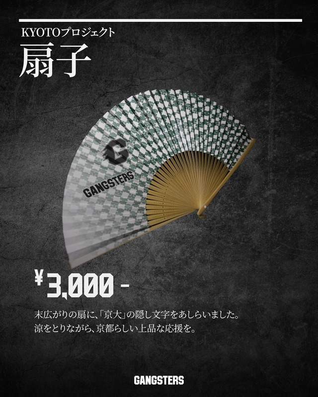 KYOTOプロジェクト 扇子