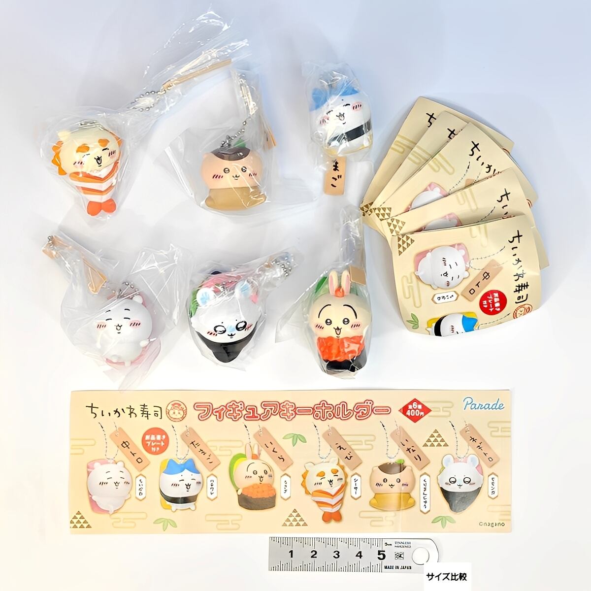 ちいかわ寿司 フィギュアキーホルダー パレード 【全6種セット