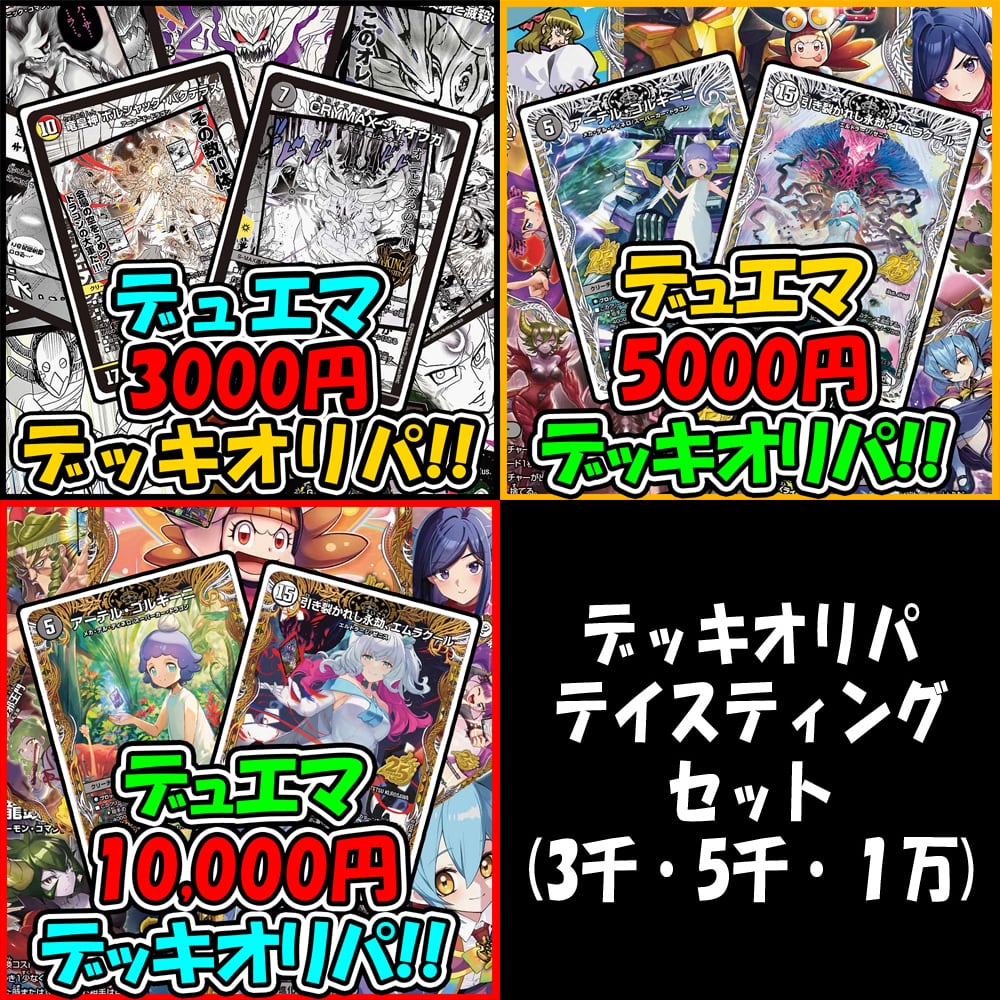 デッキオリパ | デュエマのオリパ屋さん