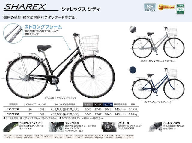 丸石 シャレックスシティ 26/27インチ 26年モデル | サイクルワークス