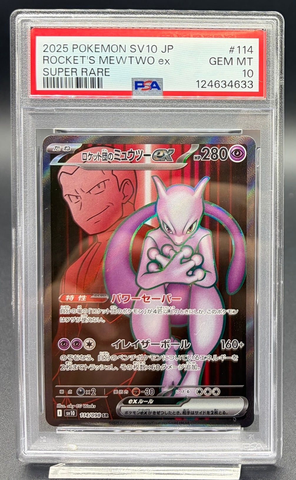 ウトレット 値段 ロケット団のミュウツーex SR SV10 114/098 PSA10