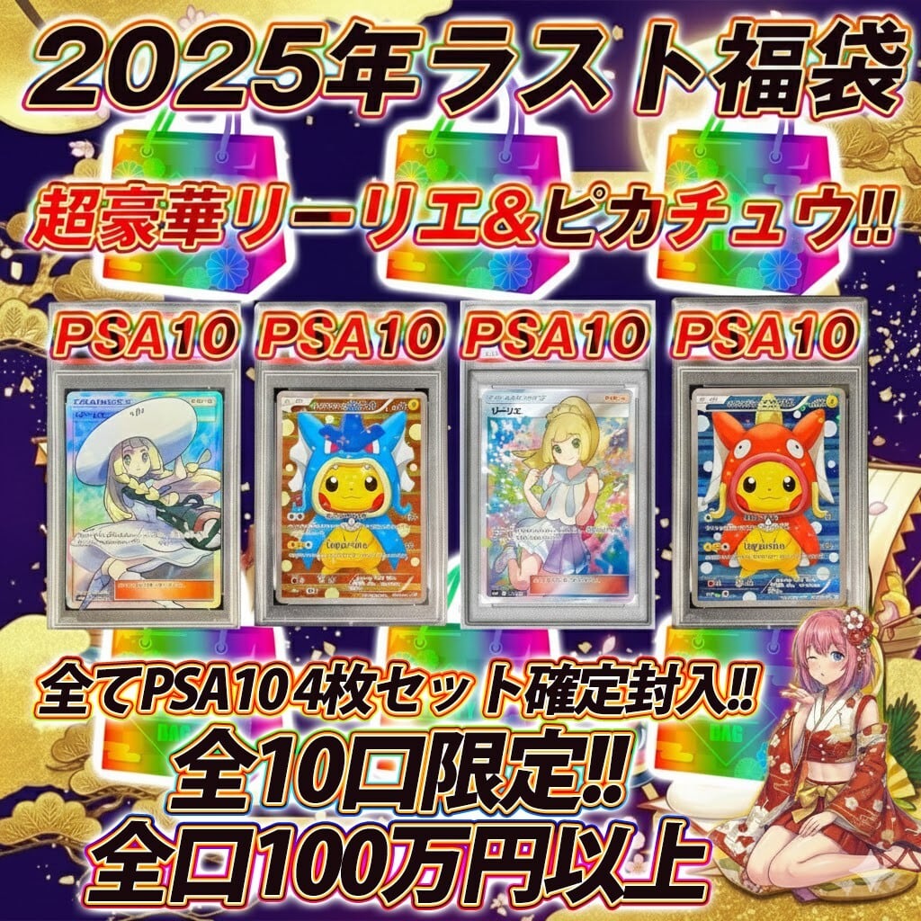 ポケモンカード2025年ラスト福袋オリパくじ【全口100万円以上