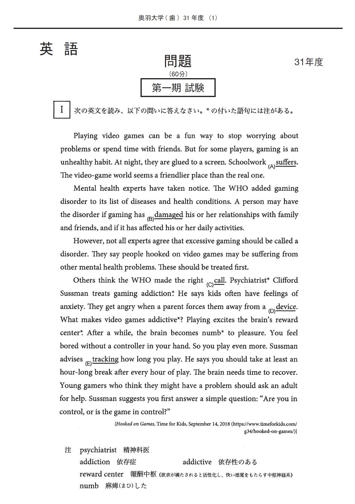 2027年度　私立歯学部入試問題と解答　1.奥羽大学