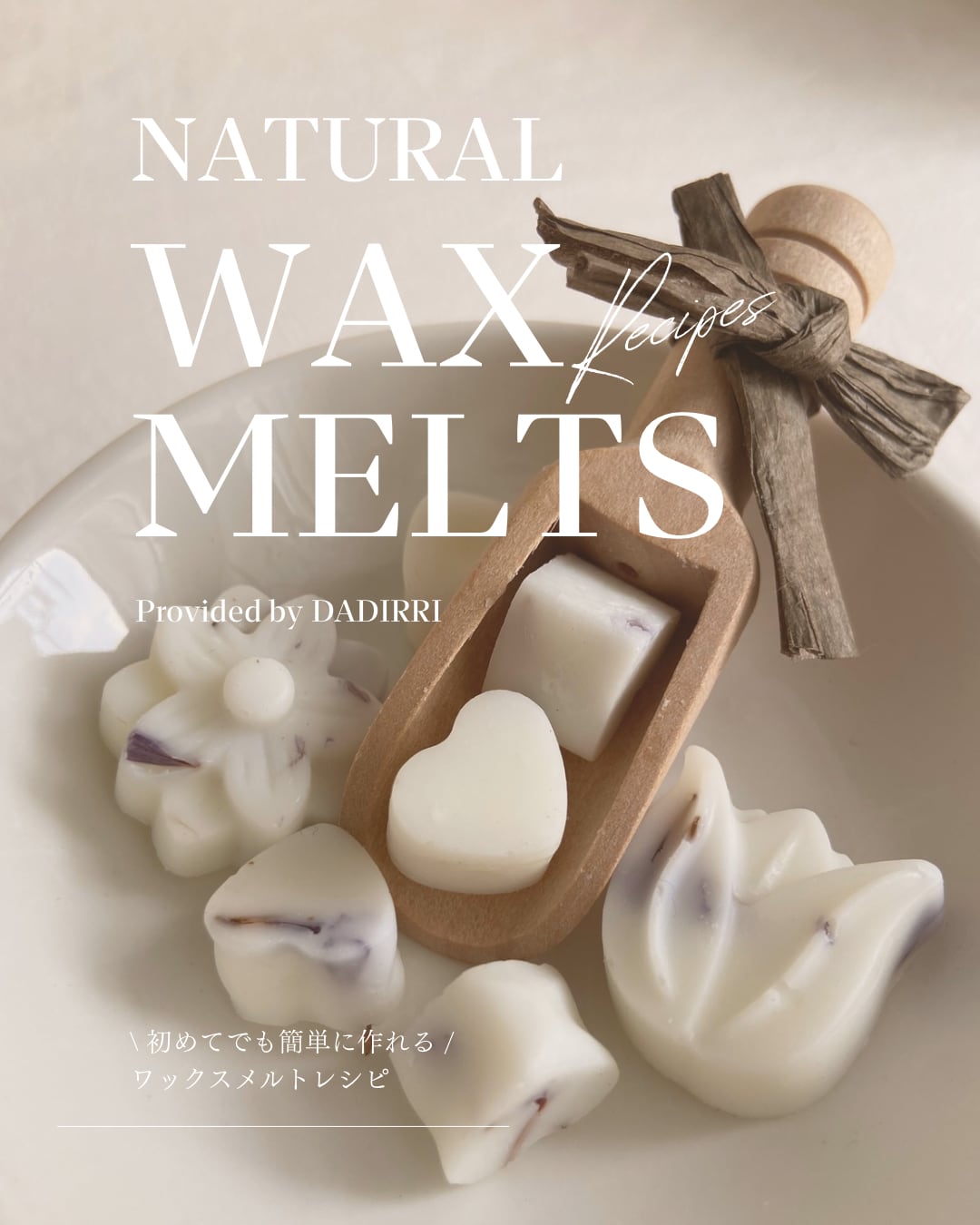 Natural Wax Melts レシピ＆キット | DADIRRI