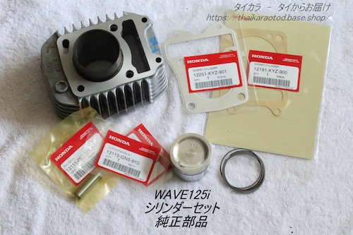 「WAVE125i（後期型）　シリンダー・ピストンセット　純正部品 12100-KYZ-710」