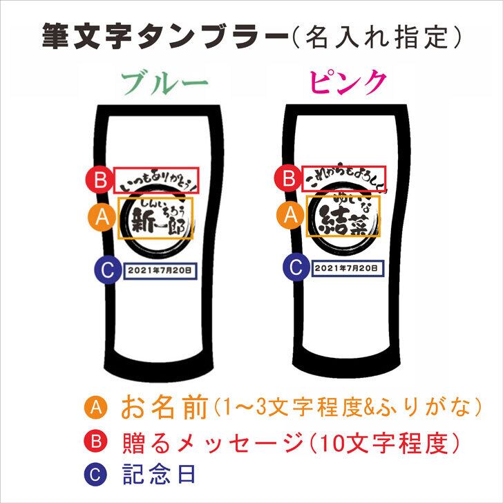 名入れ 真空ステンレス タンブラー ペアセット 420ml 筆文字 ホワイトBOX仕様 名入れギフト 記念日 父の日 母の日 名入れ 誕生日 プレゼント 結婚記念日 金婚式 銀婚式 送料無料