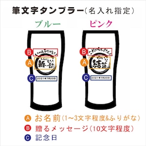 名入れ 真空ステンレス タンブラー ペアセット 420ml 筆文字 ホワイトBOX仕様 名入れギフト 記念日 父の日 母の日 名入れ 誕生日 プレゼント 結婚記念日 金婚式 銀婚式 送料無料