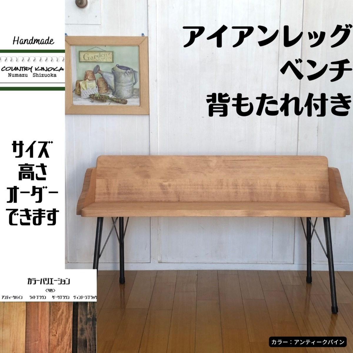 サイズ変更可 背もたれ付アイアンレッグベンチ 110cm カフェ風 
