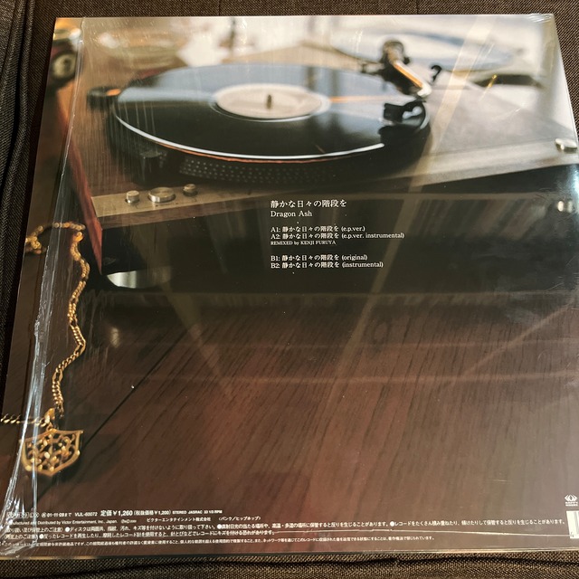 静かな日々の階段を Dragon Ash レコードライク 中古レコード専門店