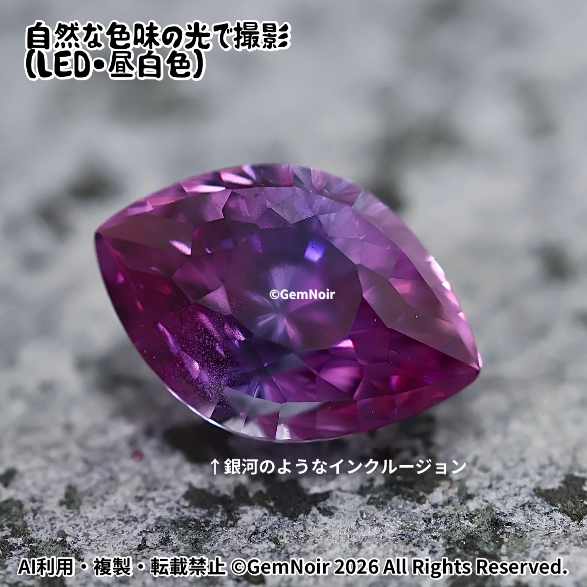 暗黒竜の魔眼｜バイカラーの合成サファイア ルース｜パープル