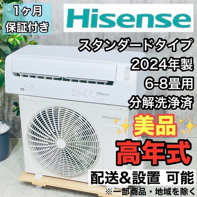 ♦️Hisense a4048 エアコン 10畳用 2024年製 22♦️