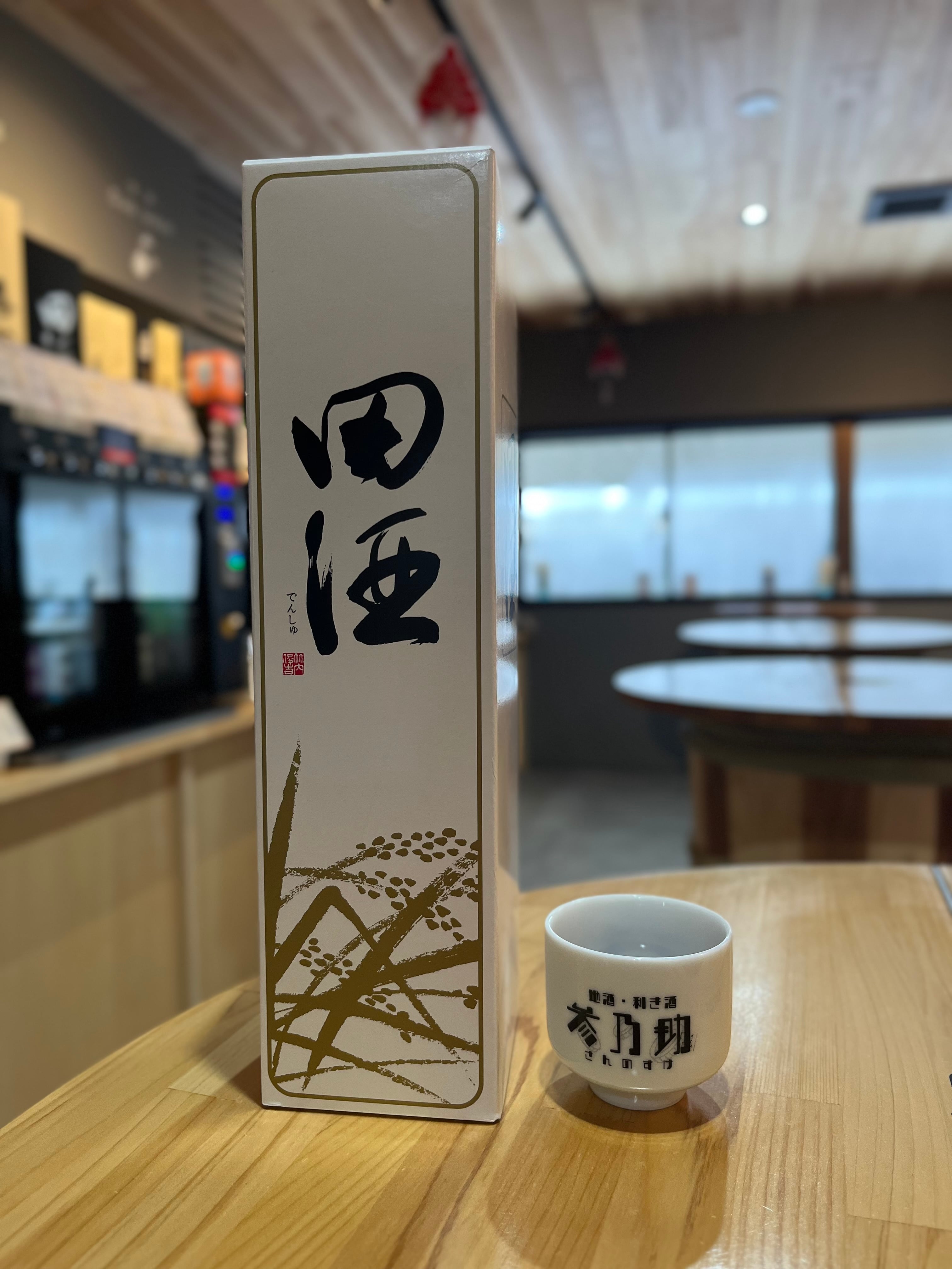 田酒専用カートンBOX | 青森の地酒販売・利き酒処 参乃助酒店