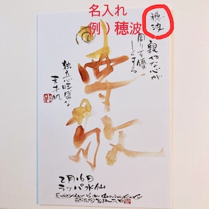 【ご希望のお名前入れます】お誕生日ポストカード『あなたの生まれ日花言葉ポストカード」★3枚お買上げ　に付き1枚プレゼント