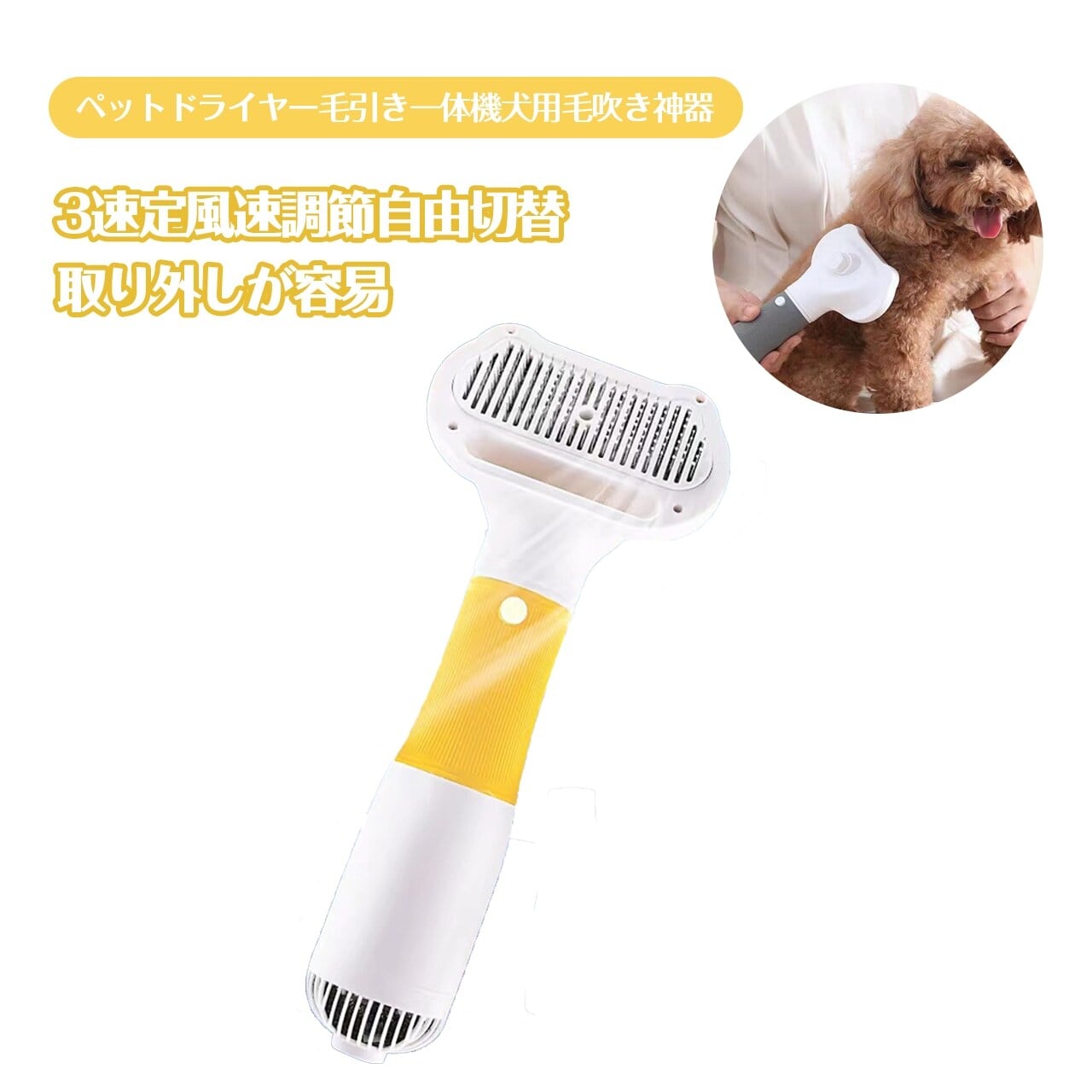 56.ペット用ドライヤーブラシ一体型マシン | HaNa