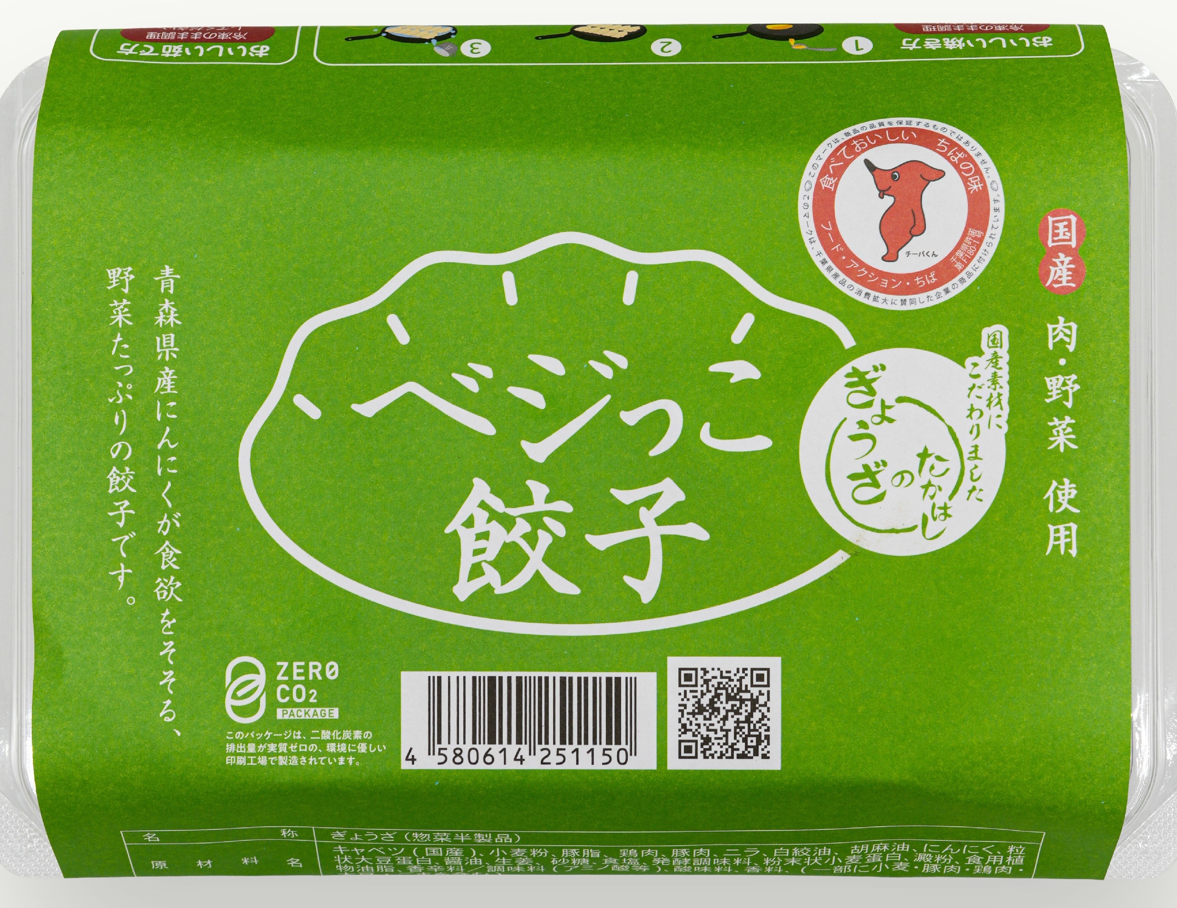 新掲載＄ 房総餃子三種セット（べじっこ餃子、いも豚餃子、千葉勝浦