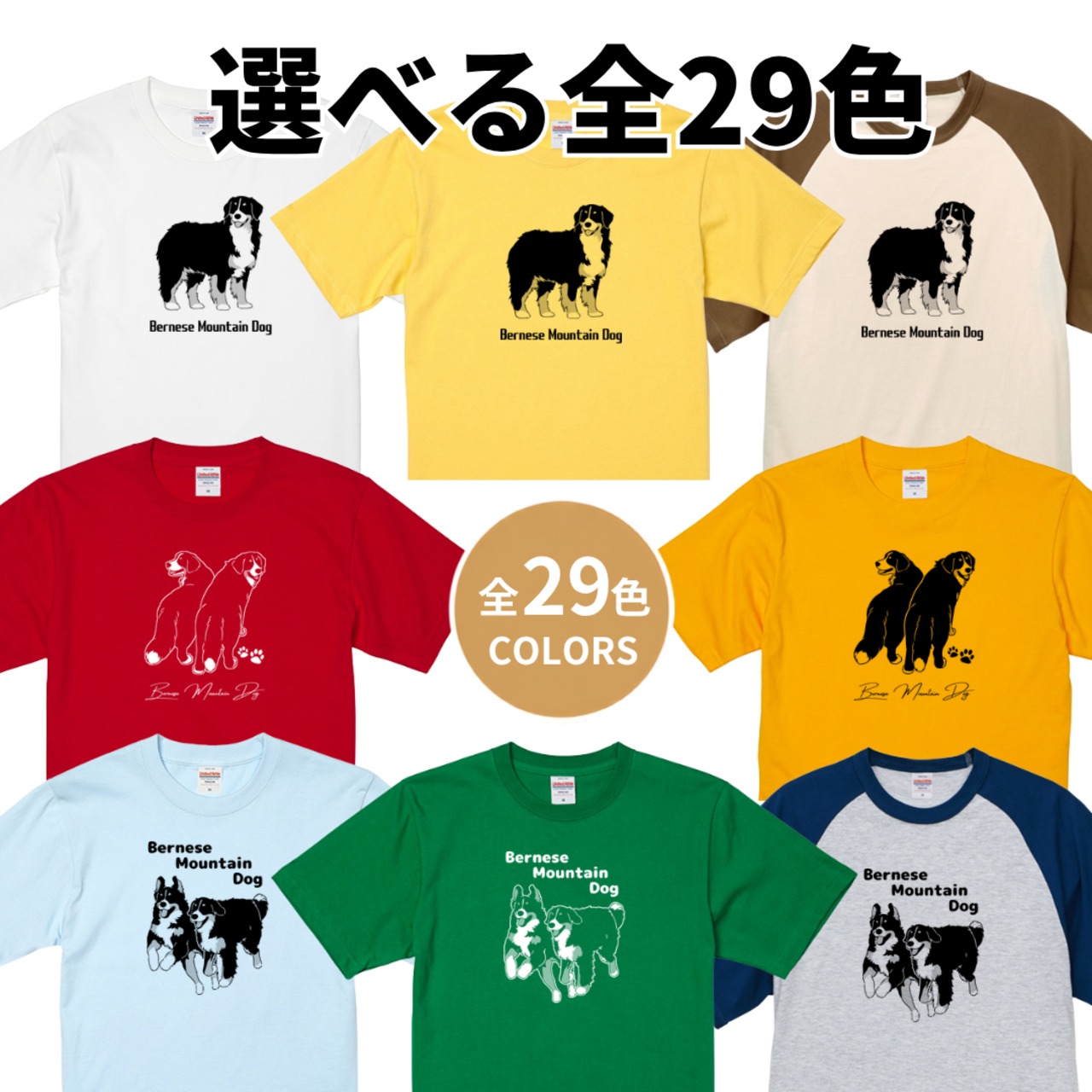 バーニーズシンプルTシャツ｜オリジナルイラスト 全29色 XS〜XL 綿100% 画像3